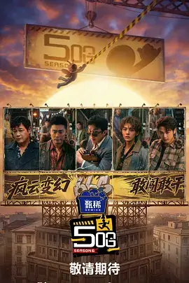 金曲回响 综艺 2025